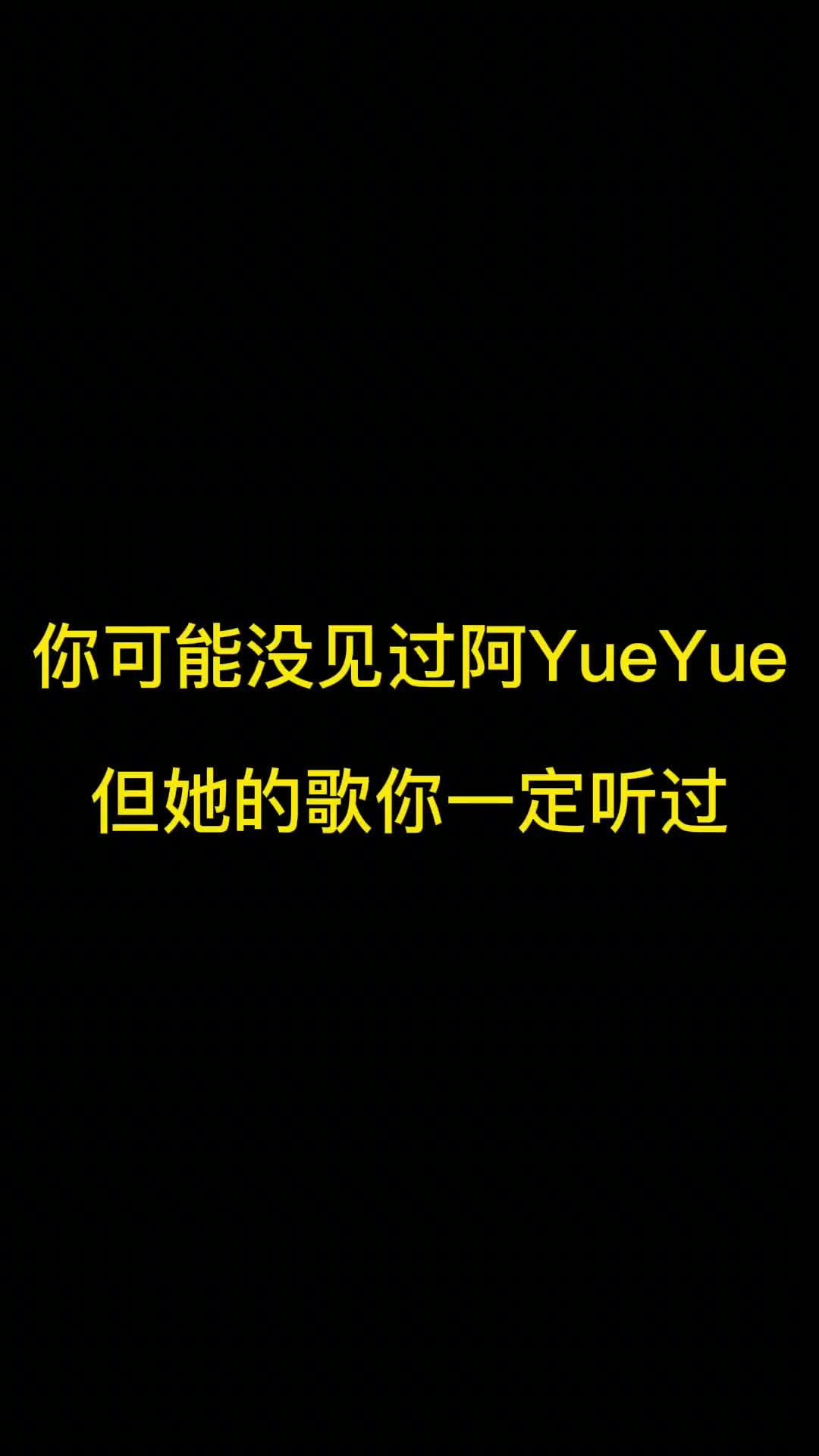 阿YueYue的歌真的很适合装剧的bgm，抖音上的很多古风配歌既然很多都是她唱的。#抖音热歌 #音乐推荐 #阿yueyue #古风歌曲推荐