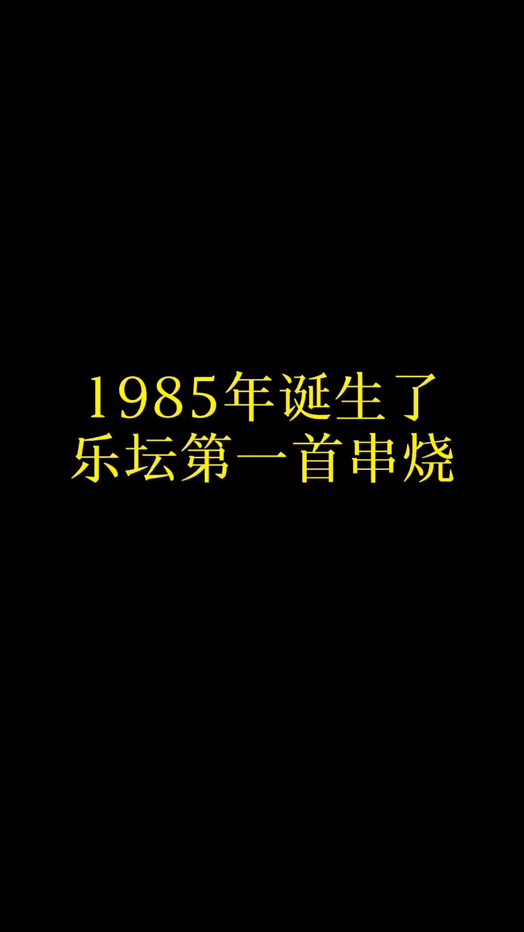 那年诞生史上第一首串烧歌曲，这气场也只有林子祥能做到了#粤语经典 #林子祥 #许冠杰#张国荣 #音乐推荐